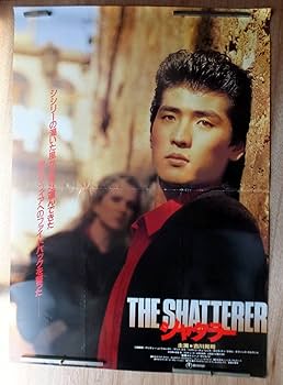 Amazon.co.jp: 映画ポスター 大型 B1判 シャタラー吉川晃司 歌手
